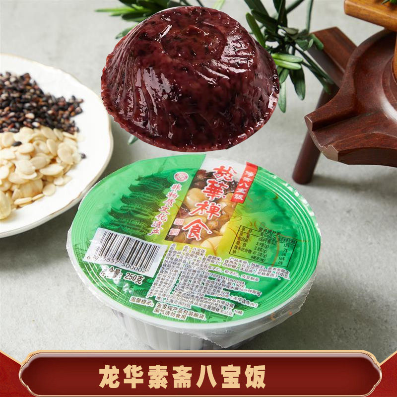 上海龙华八宝饭龙华素斋八宝粥素食糕点传统老味道净素食品零食,粮油调味/速食/干货/烘焙,自热米饭,淘宝优惠券,粉丝福利购,淘宝优惠卷