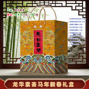 上海龙华茶点礼盒马到运开糕点点心高端特产伴手礼素斋新春礼盒
