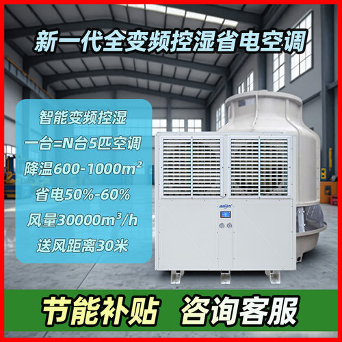 一级能效变频大空间降温恒湿空调