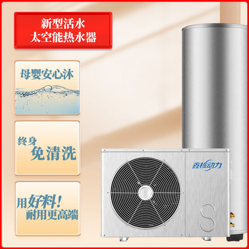 家用新型活水空气能热水器一体机