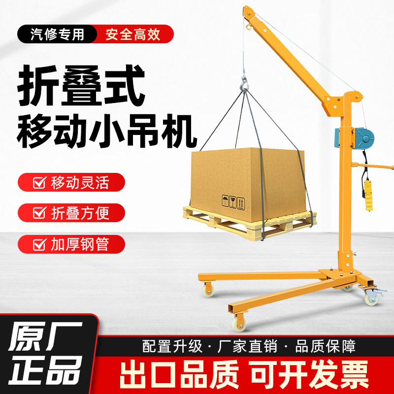 【厂家直销】可折叠移动小吊机图片