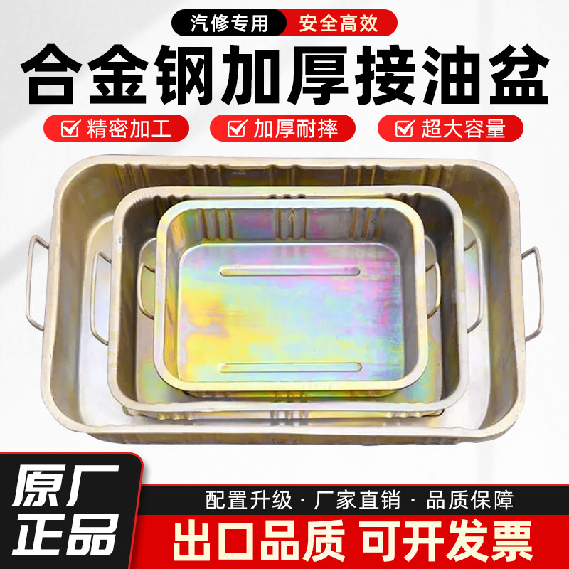 【厂家直销】加厚汽修接油盆