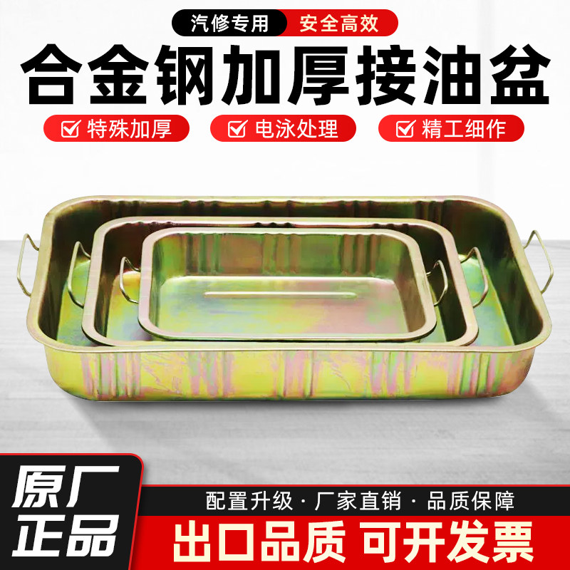 【大促热卖】加厚汽修接油盆
