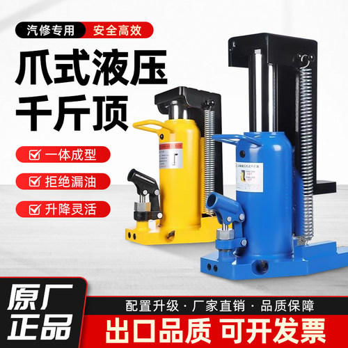 【终身质保】加强型爪式千斤顶