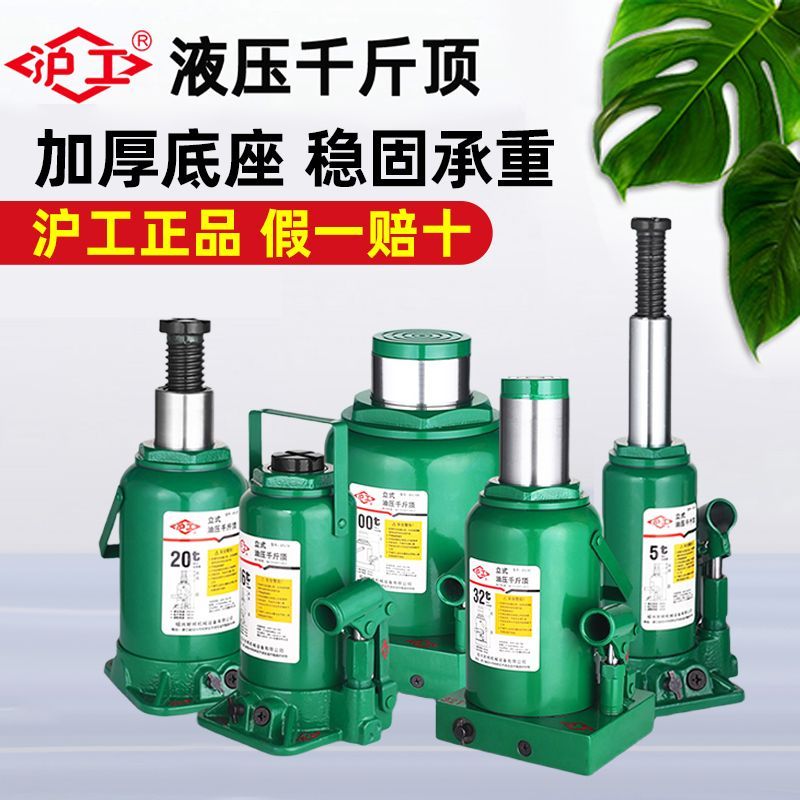 沪工车载家用液压千斤顶5T/10T