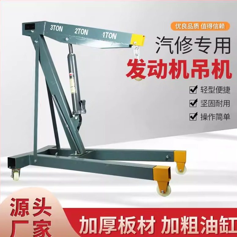 发动机吊架引擎吊机液压起重机汽车吊车2T吨折叠移动吊机移动吊车,五金/工具,其他起重工具,淘宝优惠券,粉丝福利购,淘宝优惠卷