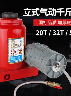 立式气动千斤顶液压20吨50t30吨汽车货车汽修油压车载千金顶起重