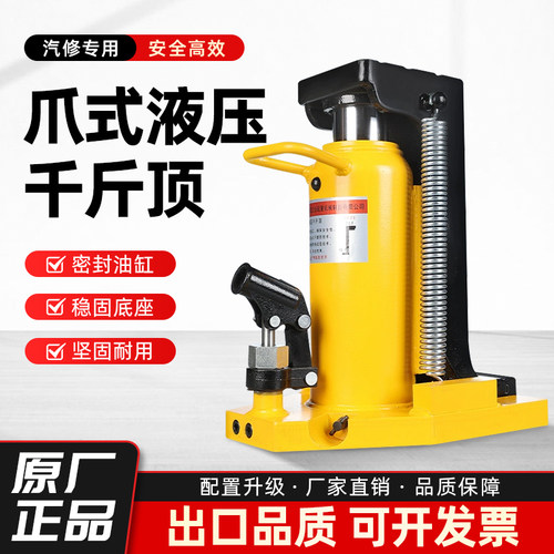 国标正品爪式液压千斤顶