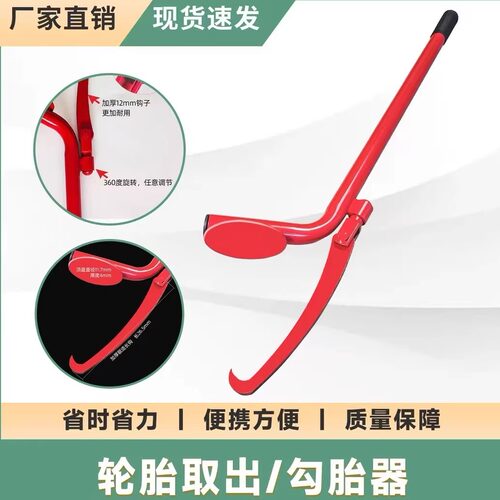 【勾胎神器】快速扒胎轮胎勾出器