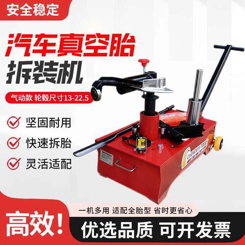 厂家直销气动工具挂车轮胎拆装机