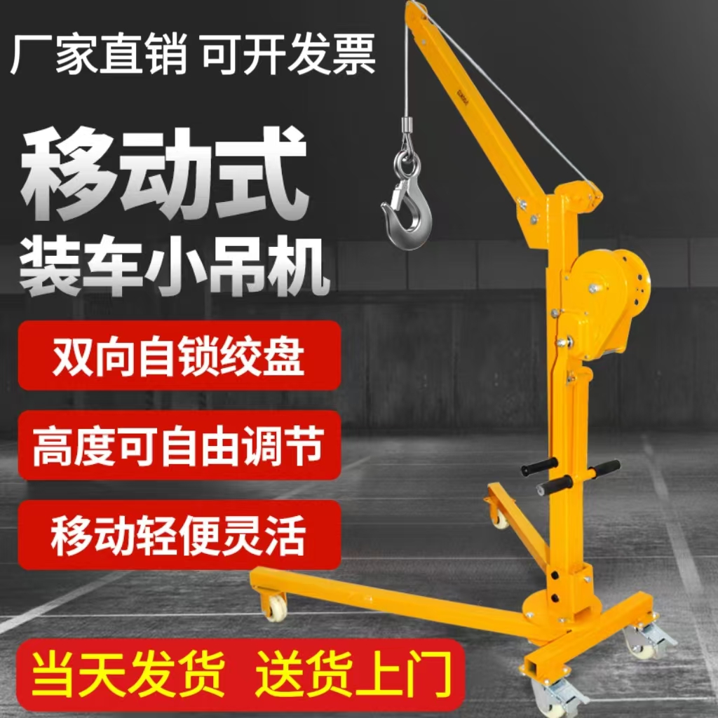 移动小型吊机便携式手摇折叠小吊机家用手动电动升降起重提升吊机