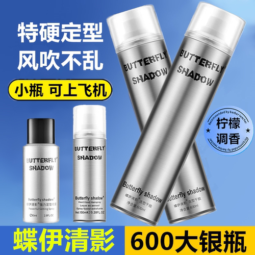 发胶定型男士特硬造型定型喷雾