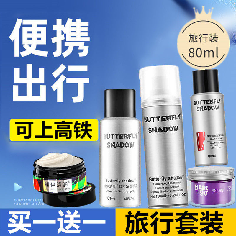 小瓶定型男士干胶啫喱水旅行装