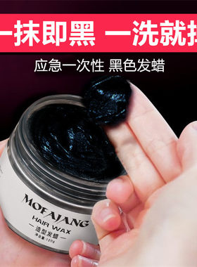 一次性黑色发蜡造型一次性黑色膏男士证件照头发变色染黑发泥
