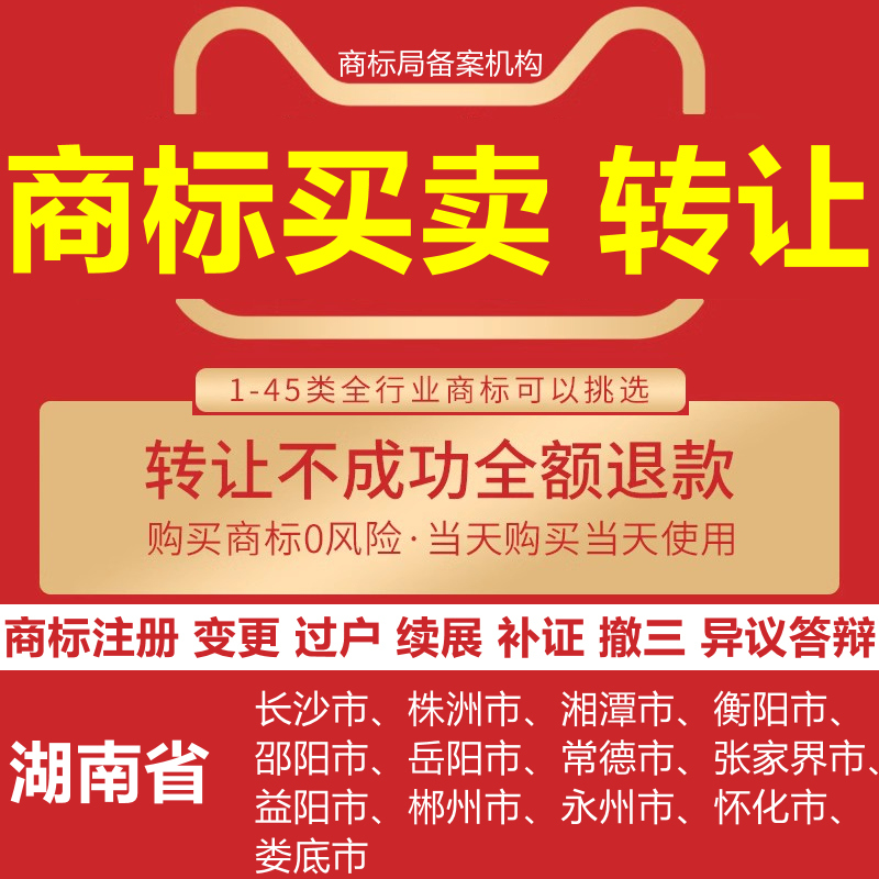 转让商标出售43类36餐饮化妆品25类服装申请17r标9白酒过户购买卖