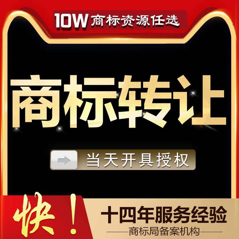 商标注册个人公司转让出售买卖续展变更版权登记申请不通过退款-封面