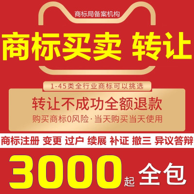 R商标注册查询申请加急代办理购买转让过户复审答辩公司个人版权