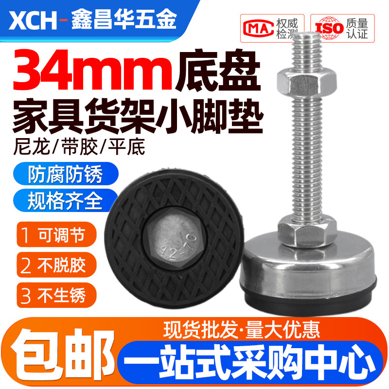 D34mm304不锈钢脚杯金属可调节