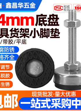 D34mm 304不锈钢脚杯金属可调节支撑脚地脚增高螺丝调整脚M8M10