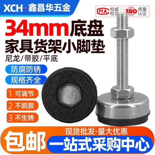 D34mm304不锈钢脚杯金属可调节