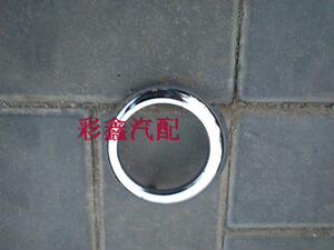 利亚纳 A6 前雾灯框 圆形镀铬雾灯框 圆形框 分左右