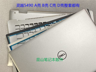 DELL戴尔 inspiron 灵越 5490 5498 A壳 B壳 C壳 D壳 笔记本外壳