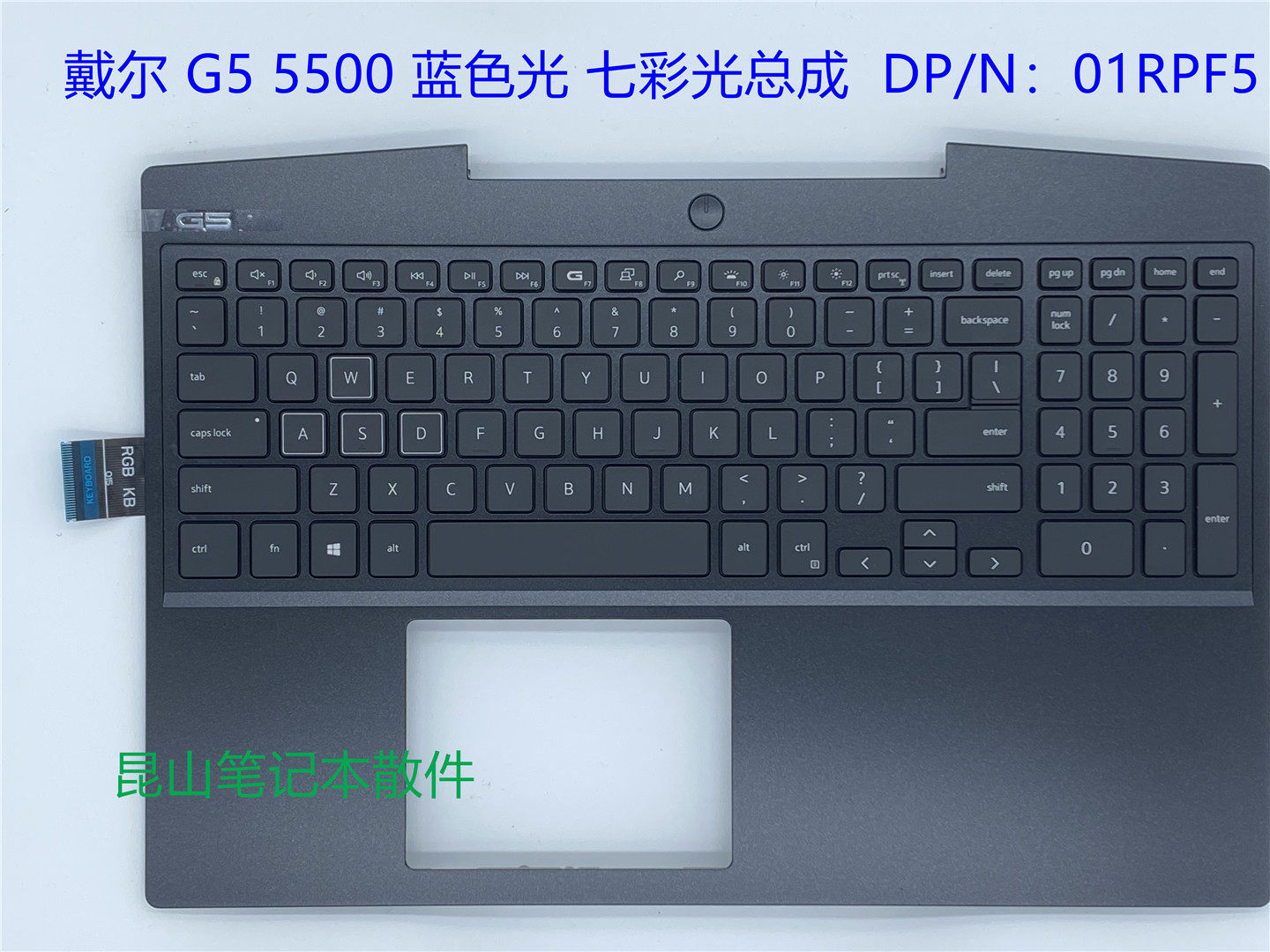 dell戴尔 游匣 5000 g5 5500  c壳 d壳 键盘总成七彩背光 01rpf5