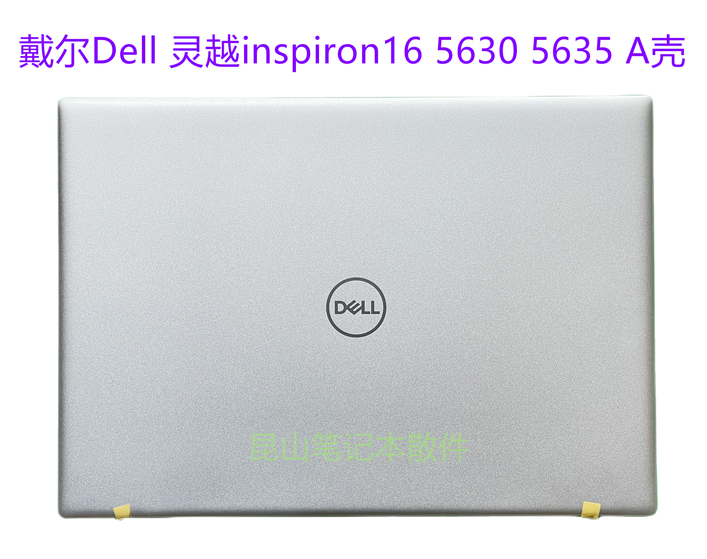 戴尔dell 灵越inspiron16 5630 5635 a壳 c壳 外壳屏后盖 0p3f8c