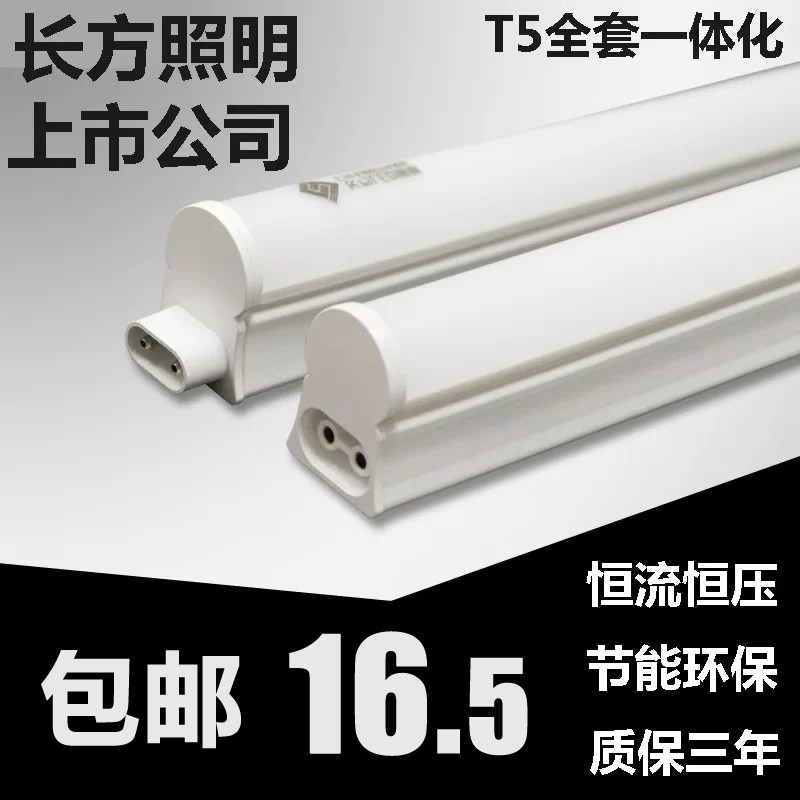 长方LED照明T5led灯管 T5日光灯 一体化全套支架1.2米 0.6米 包邮,家装灯饰光源,LED灯管,淘宝优惠券,粉丝福利购,淘宝优惠卷
