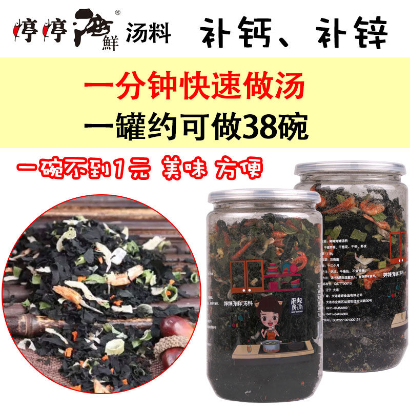 婷婷海鲜汤料罐装速食汤浓缩懒人食品裙带菜干货干虾即食汤蛋花汤,粮油调味/速食/干货/烘焙,速食汤,淘宝优惠券,粉丝福利购,淘宝优惠卷