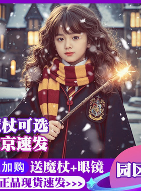 哈利波特学院长袍联名魔法袍斗篷万圣节儿童衣服cos校服装巫师袍