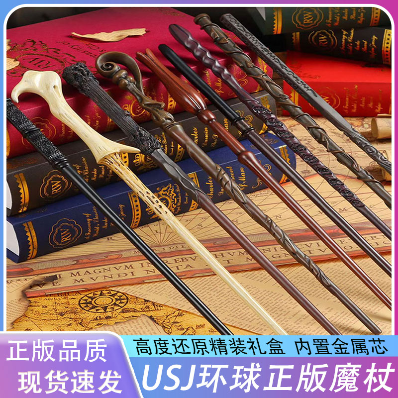 哈利波特正版魔杖周边同款魔法棒赫敏可施咒周边接骨木道具图片