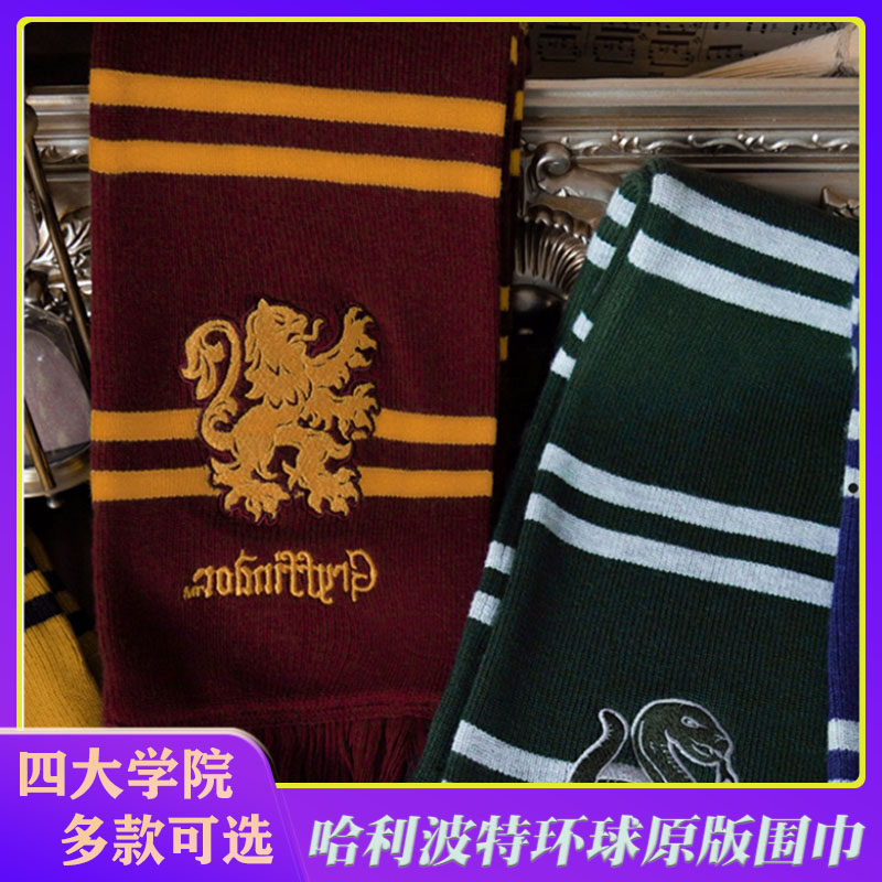哈利波特刺绣围巾环球影城正版联名围脖霍格沃茨针织围巾格兰芬多