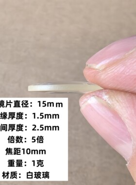 4-25mm双凸透15镜光学玻璃镜片50直径25放大镜20平凸透镜双凸玻璃