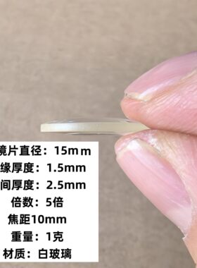 4-25mm双凸透15镜光学玻璃镜片