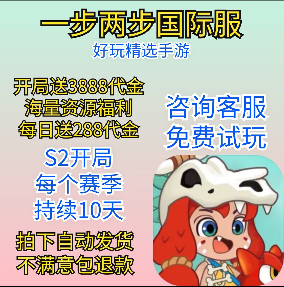 一步两步国际服bt版开局1888代金福利CDK钻石怪物宝箱高级许愿卡