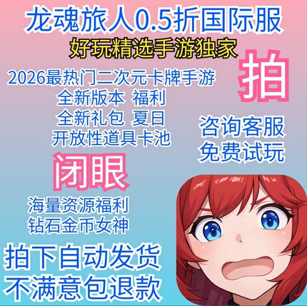 龙魂旅人0.5折版bt国际服 私人服资源 开局送20万钻石 三端可玩版