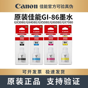 GX7080 原装 佳能GI 86四色墨水GX6080 GX3080打印机 GX4080