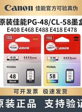 原装Canon佳能PG-48黑色CL-58彩墨盒E408 418 468 488 478打印机