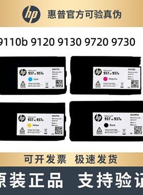 惠普936/937原装墨盒适用HP9120e 9130e 9720e 9730e打印机