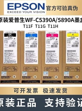 原装爱普生T11F1 T11H1 T11G1墨袋适用WF-C5890A 5390A打印机