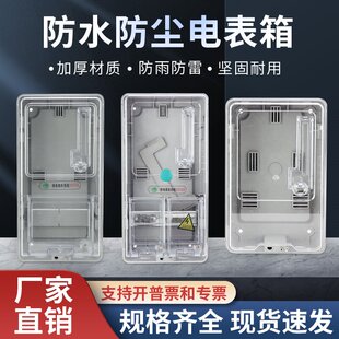 户外防水防尘电表箱单相1户2户3户家用出租预付费电表盒塑料明装