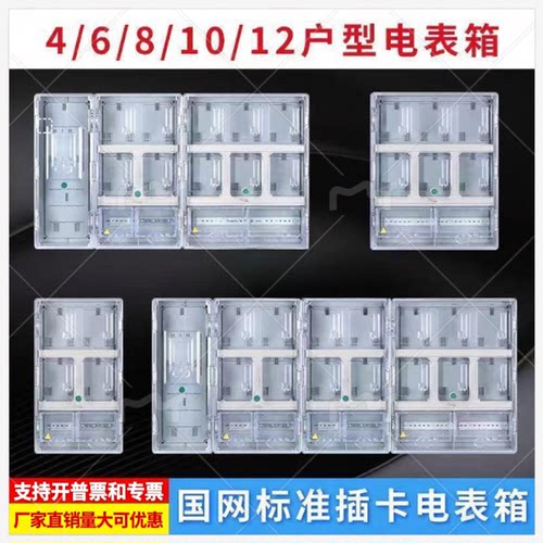户外防水透明塑料明装总控电表箱