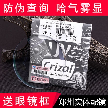郑州实体店配镜  保证品质质量 免费送镜架 法国品牌 依视路国际标准 严格质量体系  标注价格为一片价，