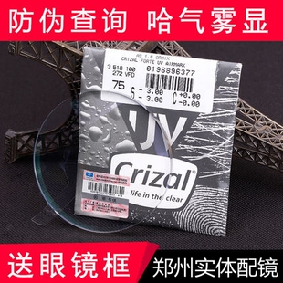 郑州实体 1.56 1.60 1.67防蓝光近视眼镜片 依视路钻晶A3非球面A4