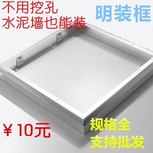正品集成吊顶平板LED吸顶灯铝合金转换框架转接边框明装框6060