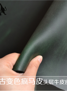 手工DIY真皮面料 墨绿色复古变色疯马皮头层牛皮皮革皮料 2.0mm
