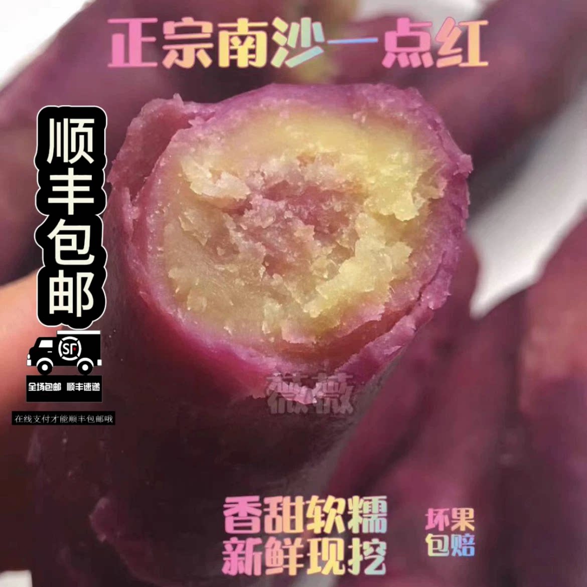 正宗广州南沙一点红番薯现挖新鲜地瓜孕妇营养粗粮甜糯冰激凌红薯