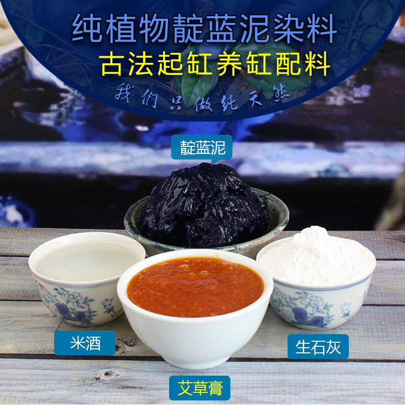 植物天然靛蓝染料古法起缸养缸配料蜡染扎染草木染蓝染染料材料包