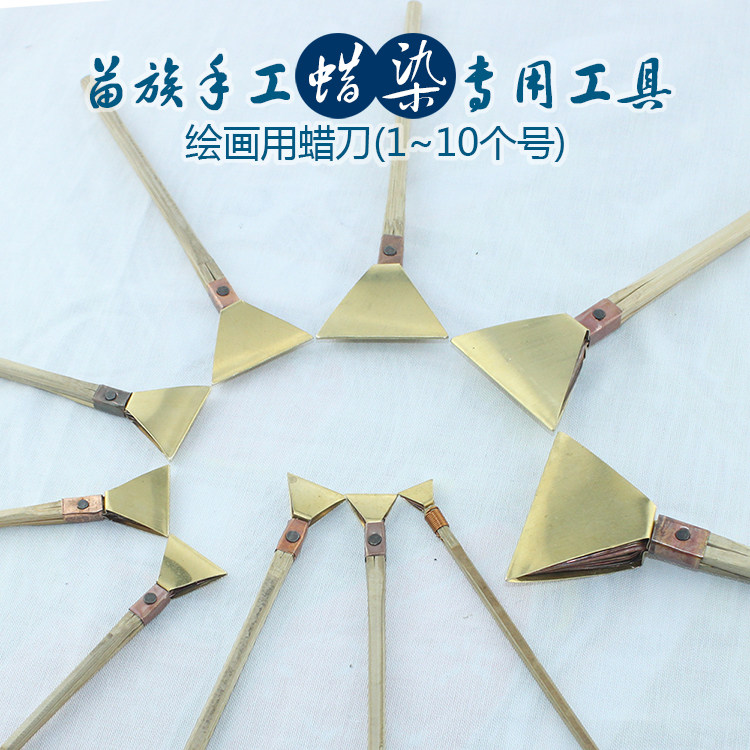 蜡刀 贵州苗族手工蜡染diy工具材料套装铜制蜡染刀10个号套装